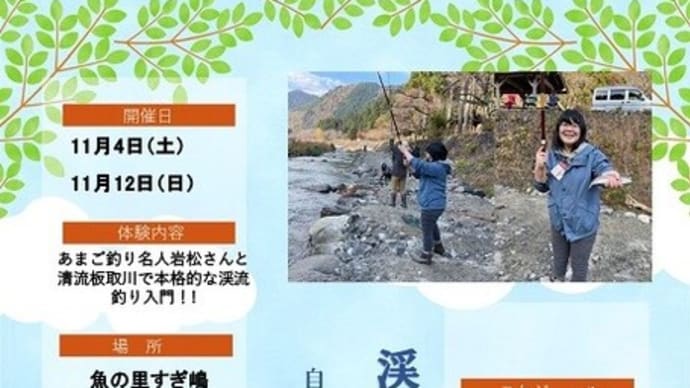 板取川にて、渓流釣り体験ツアーを開催します。