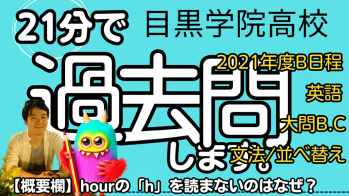 目黒学院高校 2021年度B日程 英語 大問B C 【文法問題 並べ替え】