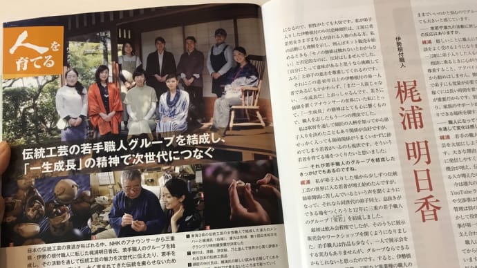 SMBCマネジメント+ 10月号に掲載