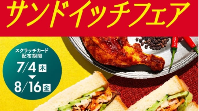 珈琲館のスパイス香るタンドリーチキンサンド