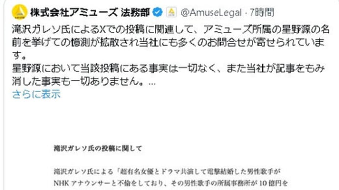 【星野源の不倫疑惑は捏造だった!】滝沢ガレソによる捏造投稿が元凶!アミューズ法務部が提訴へ。新垣結衣信者のキモオタ共を公開処刑w 滝沢カレン インプレッションゾンビ