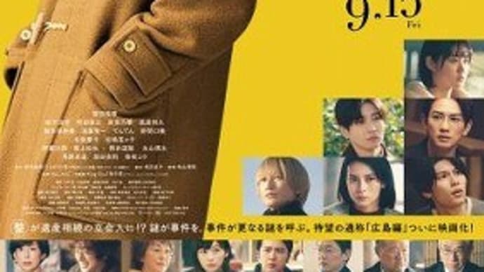 「ミステリと言う勿れ」