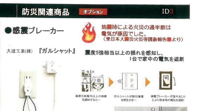『防災対応住宅 相談会』いよいよ今週末 開催致します! 地震と津波から生命を守る住まいをご提案しています。