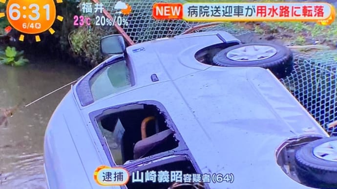 埼玉でヴォケジジイが病院の送迎車を中型トラックに打つけて川に転落 利用者の高齢女性を殺害