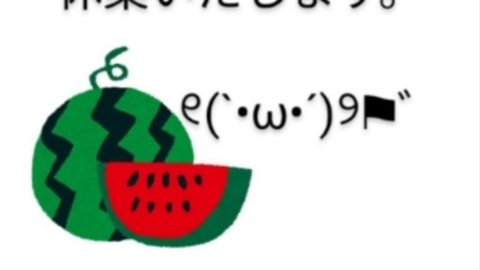 『夏季休暇のお知らせ』