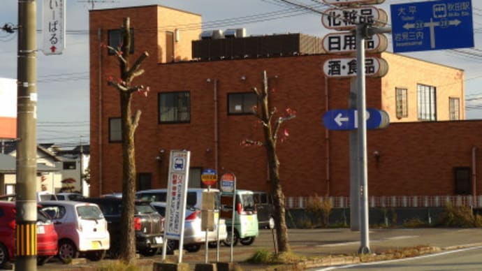 秋田市道の案内標識