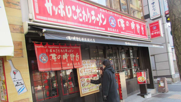 寒い時は何故か北海道ブランドラーメンが食べたいね!サッポロこだわりラーメン 味の時計台に決めた!