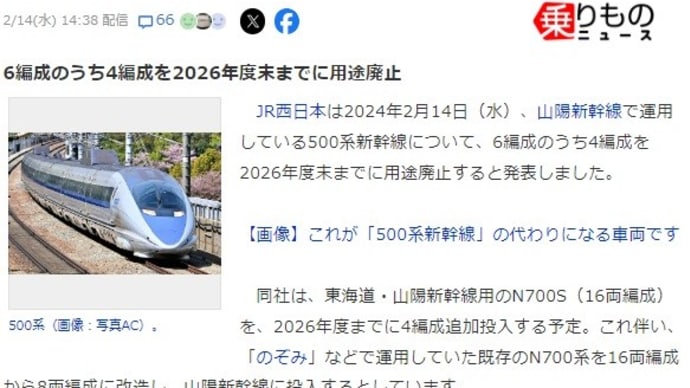 ５００系新幹線 引退開始・・・