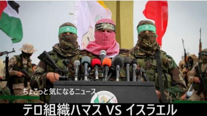 テロ組織ハマスVSイスラエル