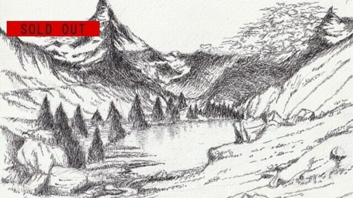 SOLD OUTペン画・原画「グリンジ湖とマッターホルン」お買い上げ頂きました。