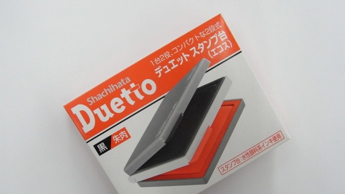 シャチハタ 2段式スタンプ台「デュエット」黒/朱肉