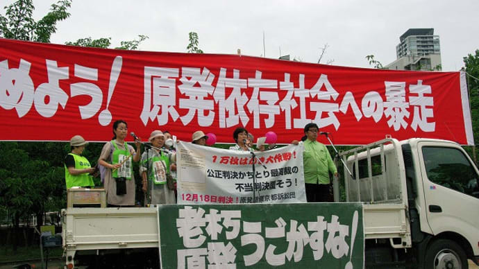 報告と お礼　「 6.9 とめよう！ 原発依存社会への暴走 大集会 」