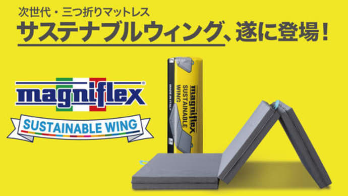 お待たせ致しました 『サステナブルウィング』新登場! 7月末より出荷可能です