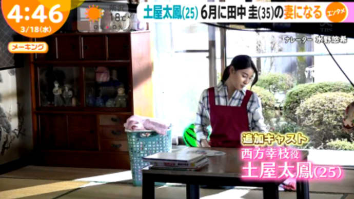 太鳳ちゃん妻になる…