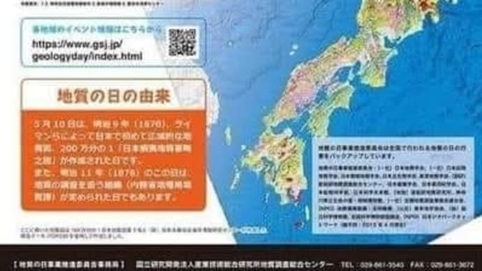 地質の日