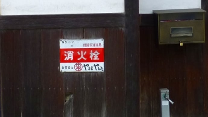 姫路市で見つけたレトロ看板