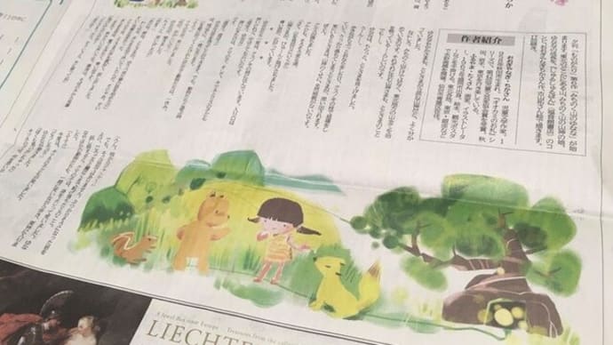 「みちのく山のゆなな」河北新報木曜夕刊連載中