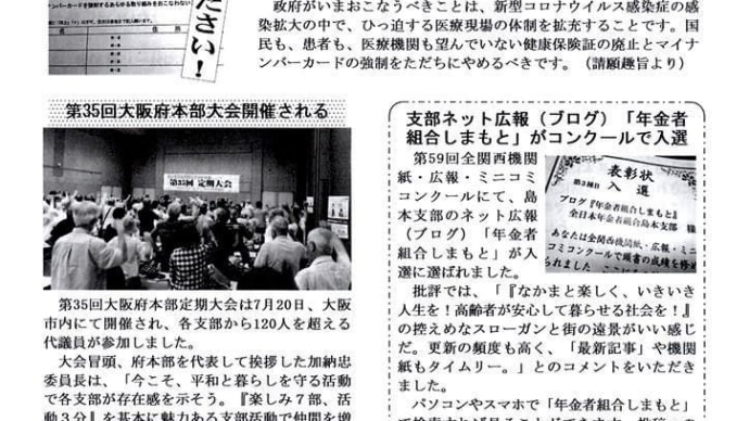 ニュース8月号