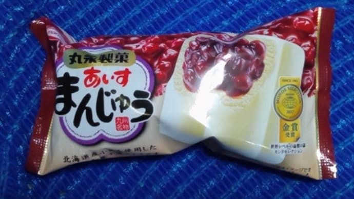 丸永製菓/あいすまんじゅう、風呂上りにはあいすまんじゅ~っ!><