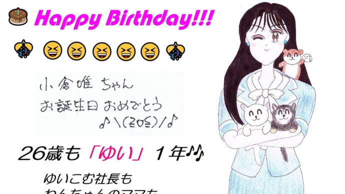 🎂小倉唯生誕祭2021🎊😆😆😆🎉