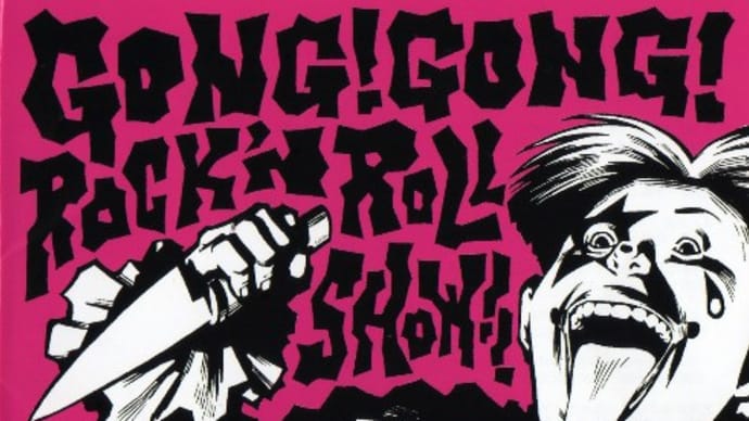 NEW ROTE'KA　GONG! GONG! ROCK'N ROLL SHOW!!