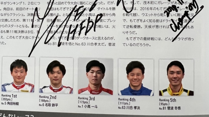 今週末はF1 日本グランプリIN 鈴鹿!
