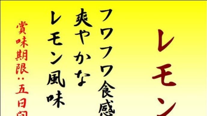 『レモンかすてら』始めました