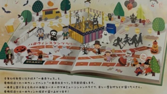 一乗寺フェス秋まつり
