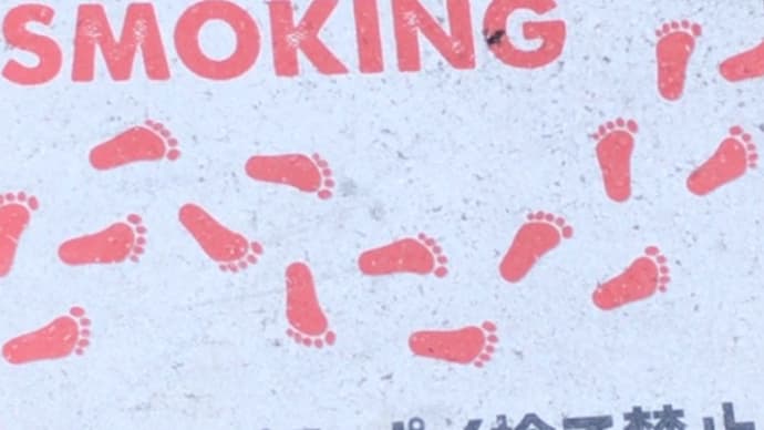タバコを吸ってる奴に物申す