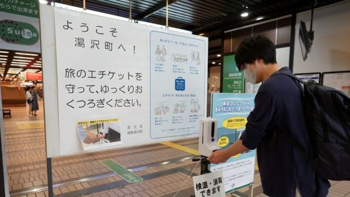 【新しい生活様式】JR越後湯沢駅の新幹線改札口にて検温と手指の消毒が一度に出来ます。