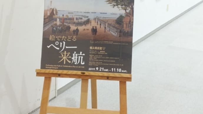 ペリー来航の賜物。