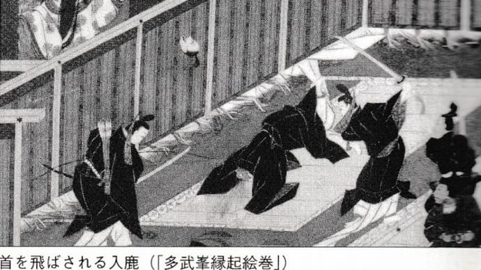 「入鹿の首塚」「乙巳の変」