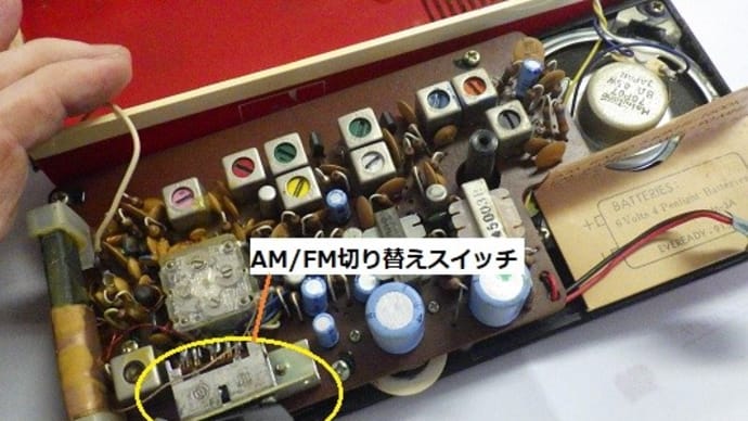古いAM/FMトランジスタラジオ(OEM)の修理(1/x)