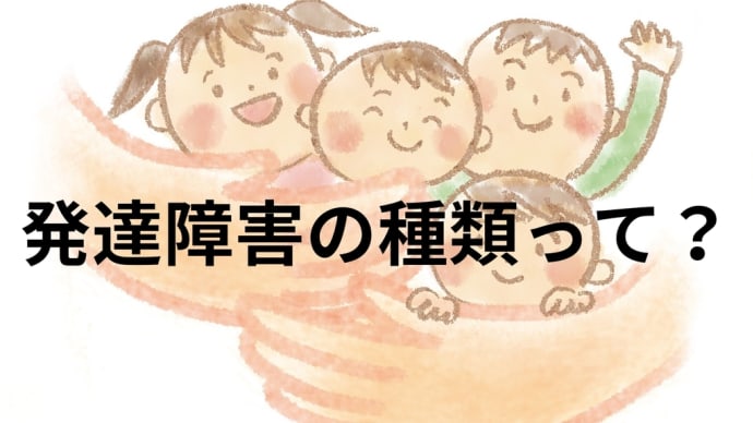 「自閉スペクトラム症とADHDの違い:診断とサポートのポイント」