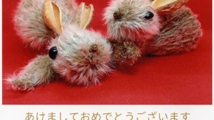 あけましておめでとうございます