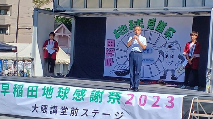 2023早稲田 地球感謝祭