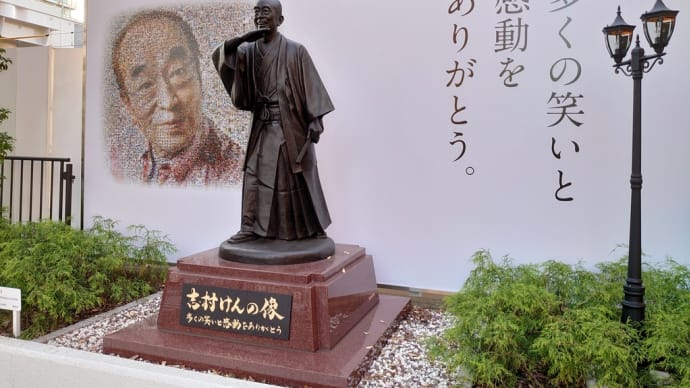 東村山駅前の、志村けんさんの銅像を見てきました。