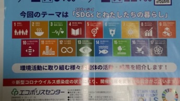 板橋区エコポリスセンターの「環境なんでも見本市」始まりました