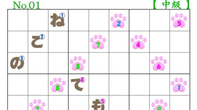 ❤06-17❤猫の肉球ナンプレ「中級➃」できました。