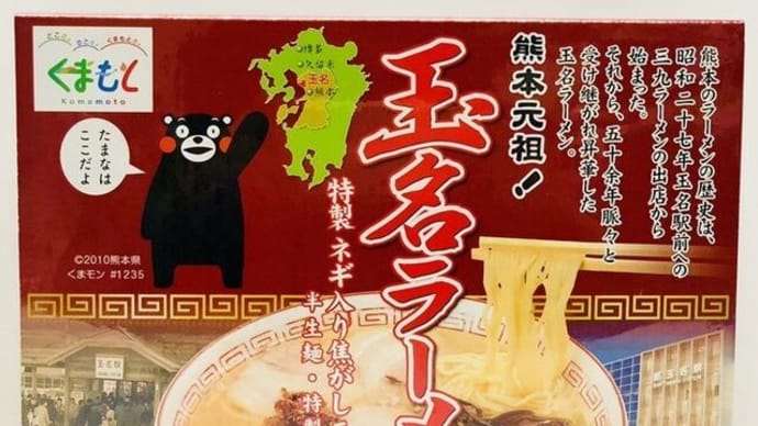 お誕生日のお祝いと玉名ラーメン