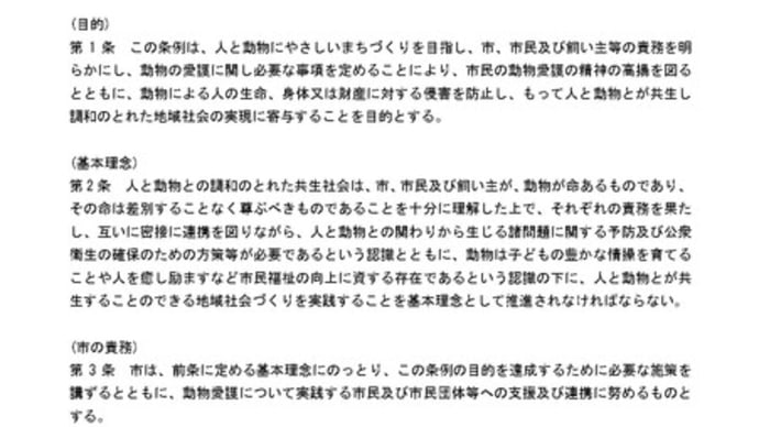 動物愛護条例の私案を提出-草加市議会WG
