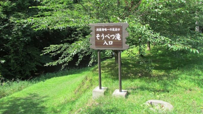 壮瞥町の滝【壮瞥滝】3回目