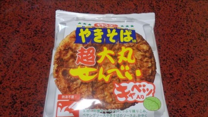 ペヤングソース焼きそば　超大丸せんべい