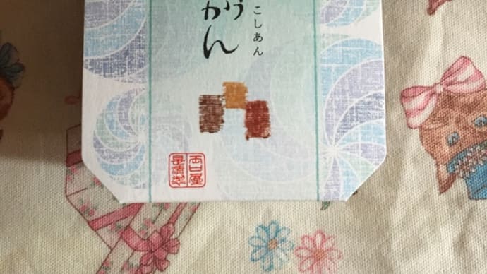 水ようかん