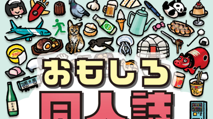 8月20日から始まる東急ハンズ池袋店のおもしろ同人誌バザールにて謎フードガイドが販売されます