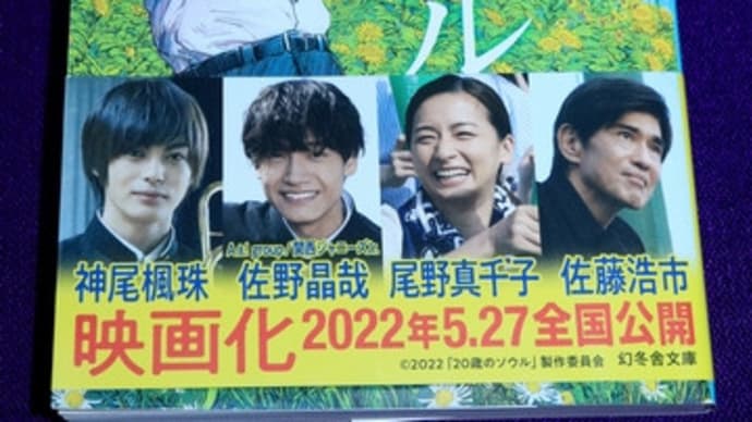 ★久々に泣いた1冊(^^;『20歳のソウル』