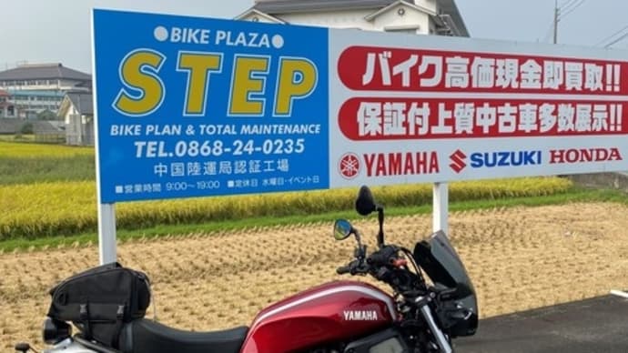 矢掛町ツーリング