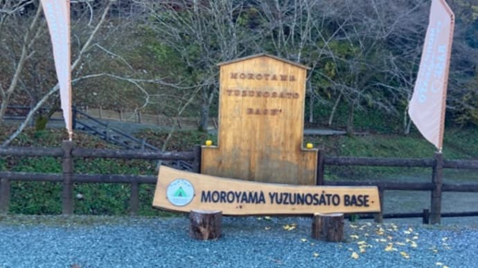 毛呂山町ゆずの里オートキャンプ場