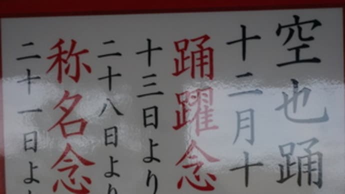 年末の京都「六波羅蜜寺」で行われる重要無形民俗文化財「空也踊躍念仏（くうやゆやくねんぶつ）」