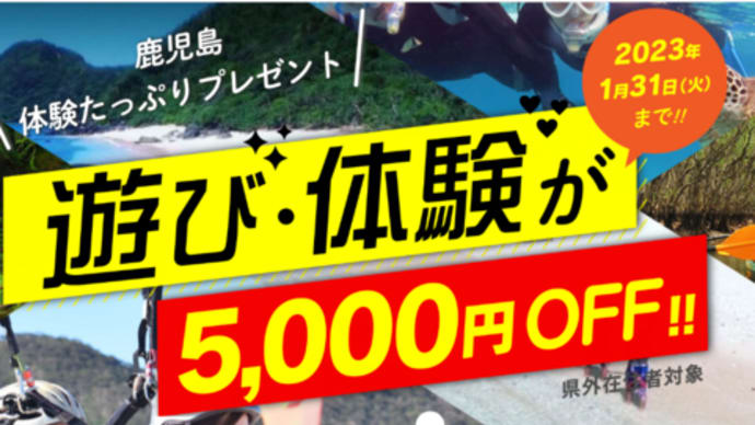 【鹿児島がおトク!!】無料で、ランチクルージングを楽しめる~!?